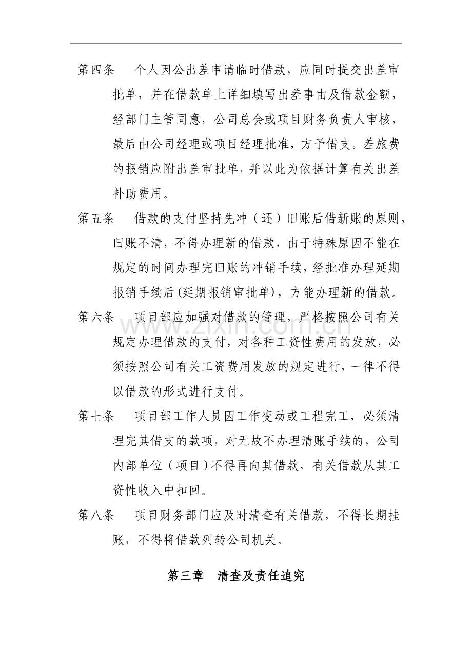 工程有限公司个人借款管理办法.doc_第2页