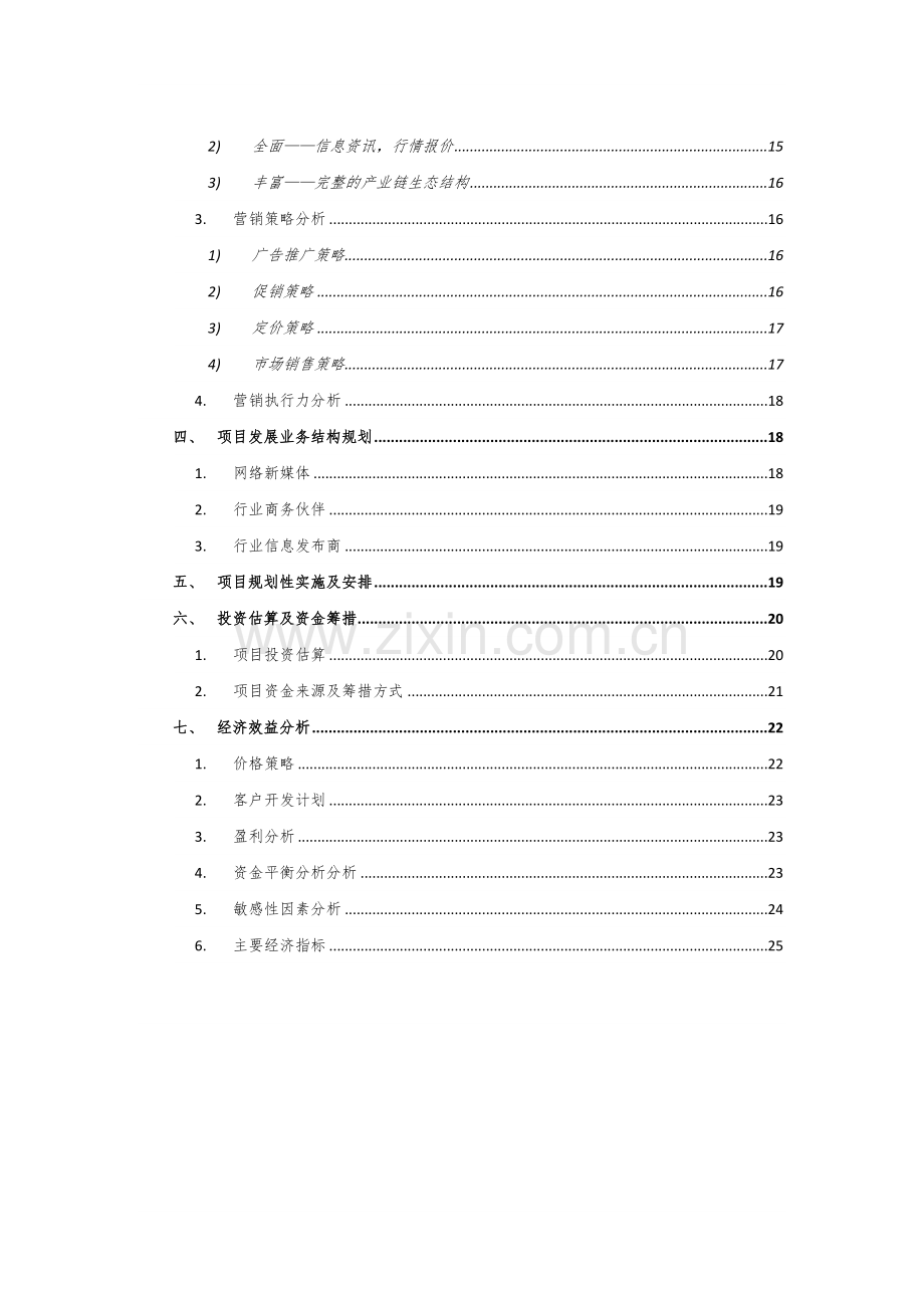 中国品牌橱柜网项目可行性研究报告.doc_第3页