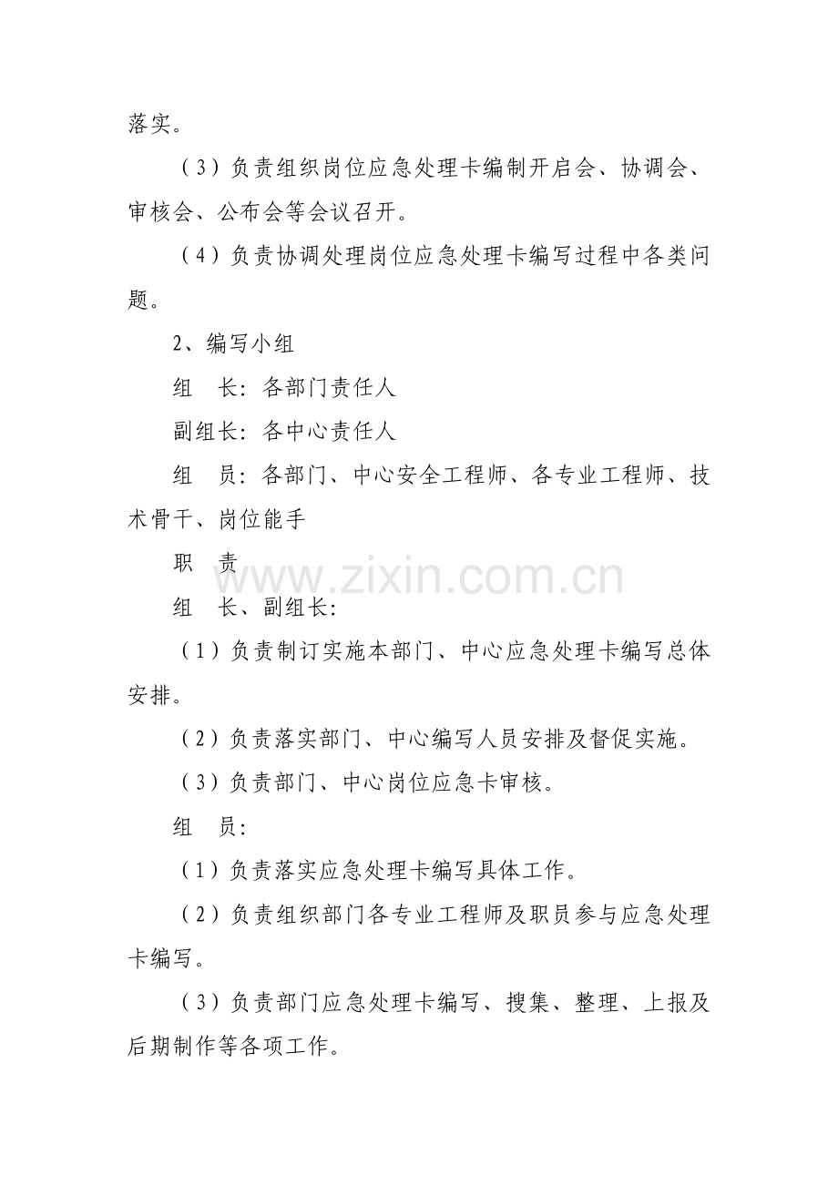 岗位应急处置卡编制实施专业方案.docx_第2页