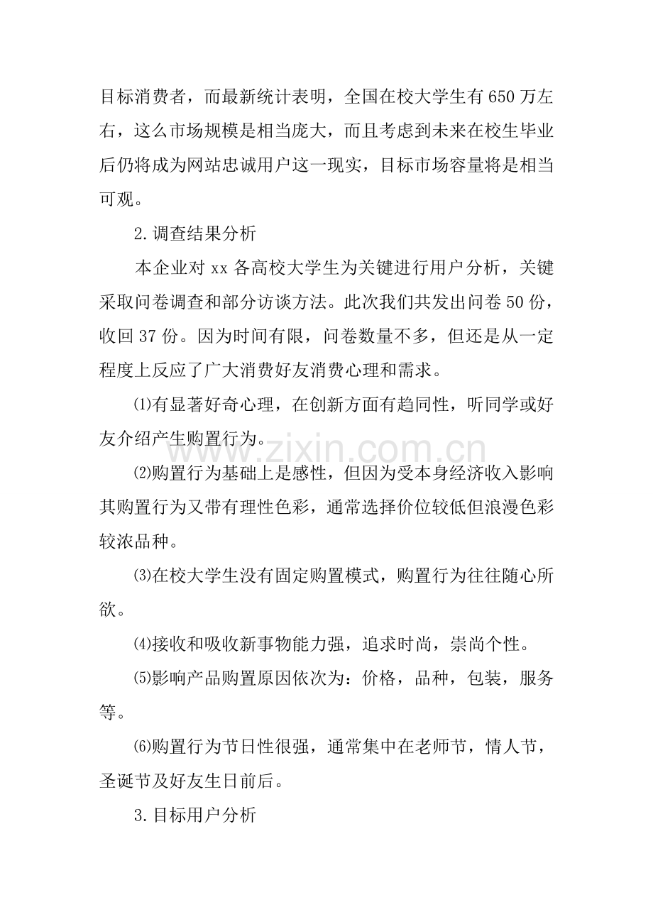 投资综合项目专业策划书范文.docx_第2页