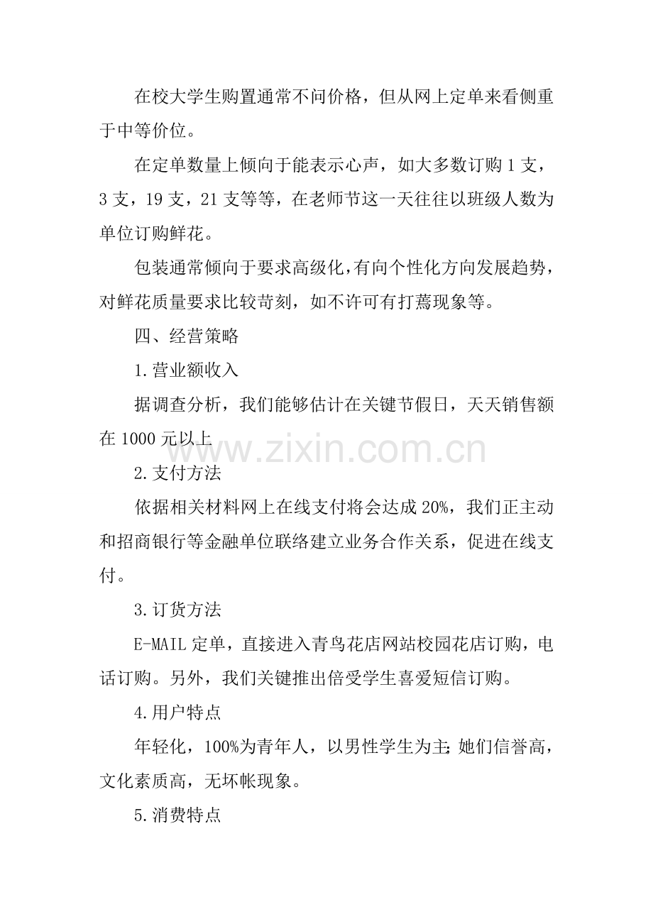 投资综合项目专业策划书范文.docx_第3页