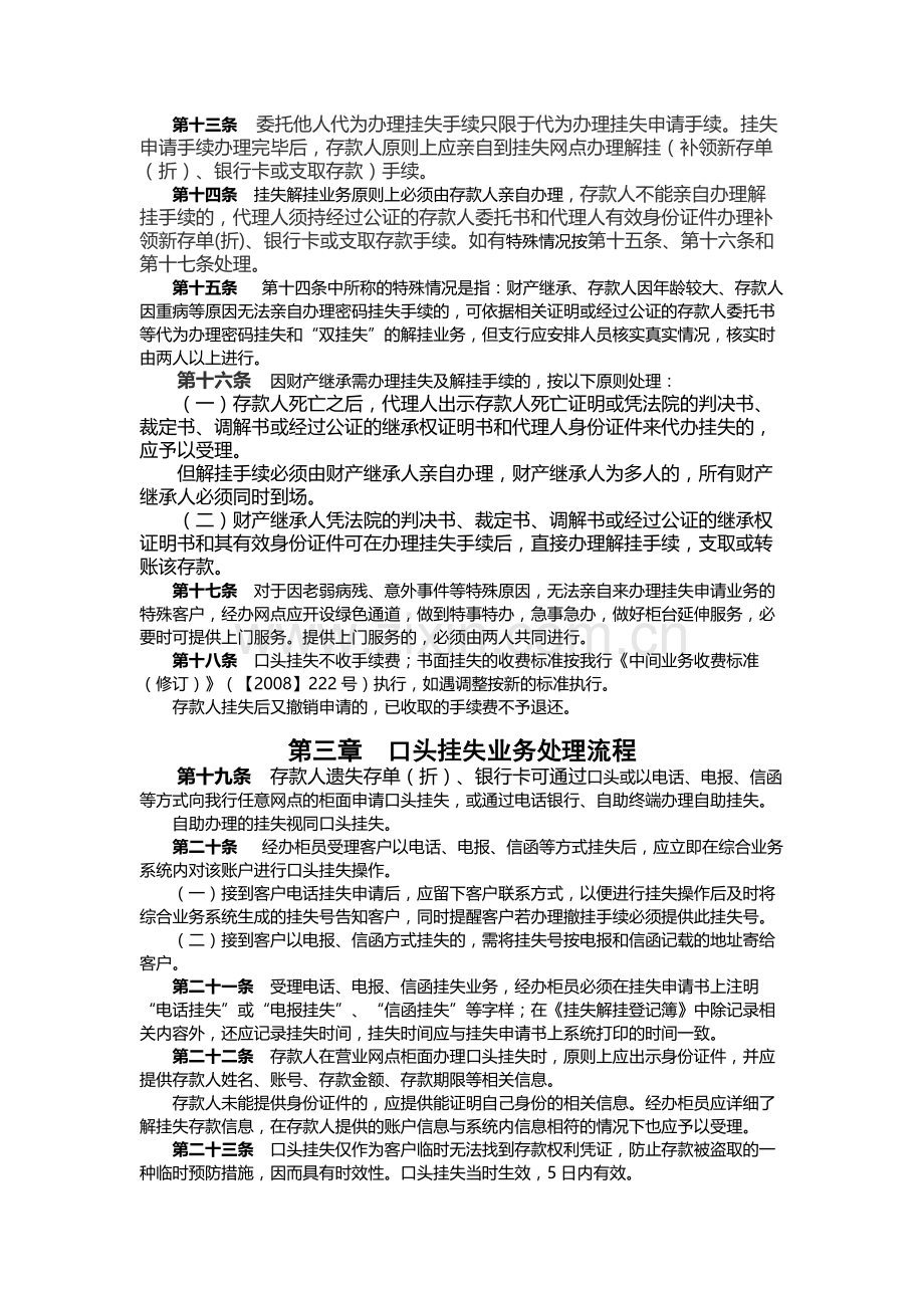 银行个人存款挂失业务操作规程.docx_第2页