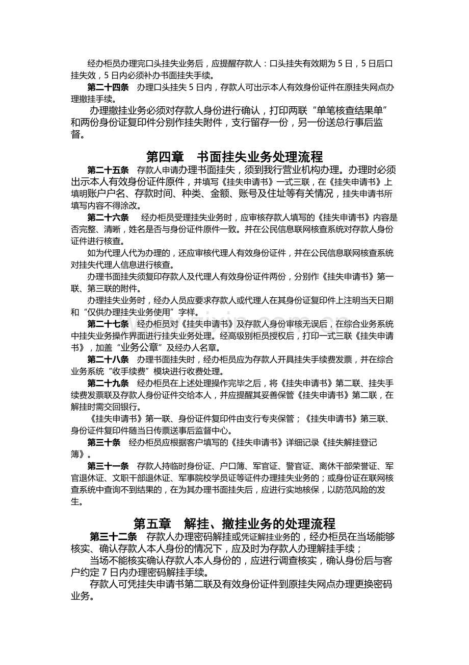 银行个人存款挂失业务操作规程.docx_第3页