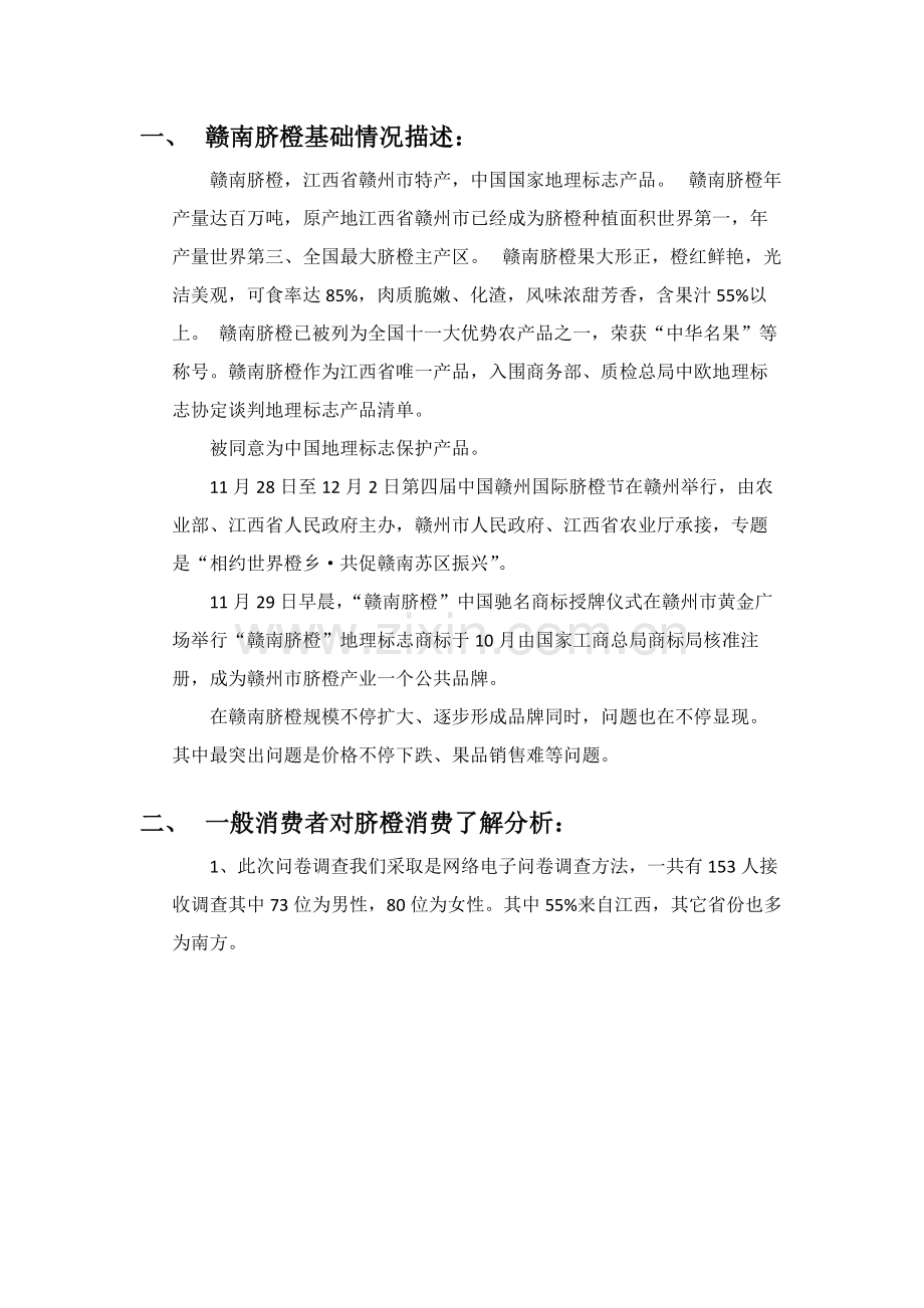 广告学调研分析报告.docx_第3页