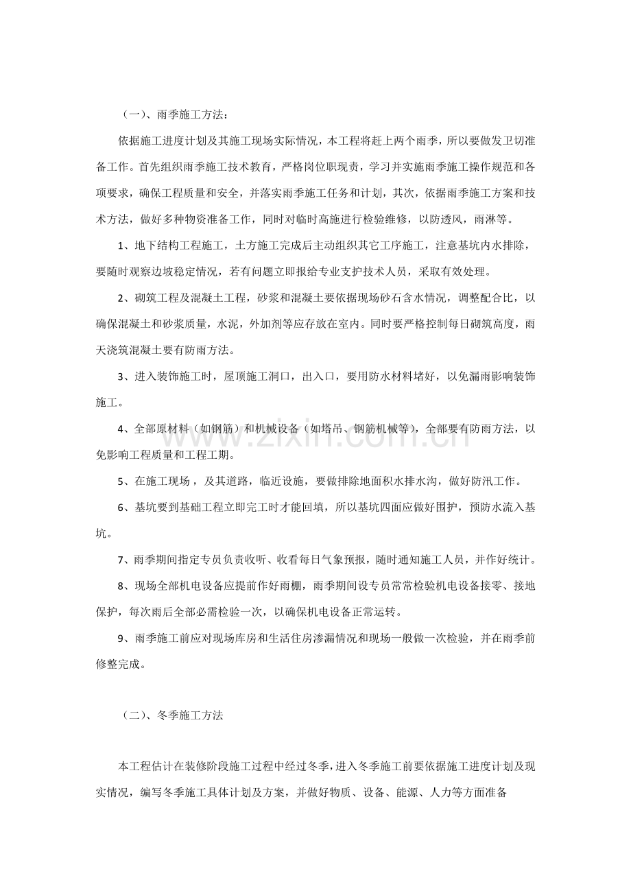 发一组园林综合重点工程冬季和雨季的综合标准施工标准措施专业方案.docx_第3页