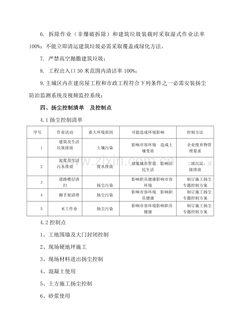 扬尘治理专项综合标准施工专业方案.docx_第2页