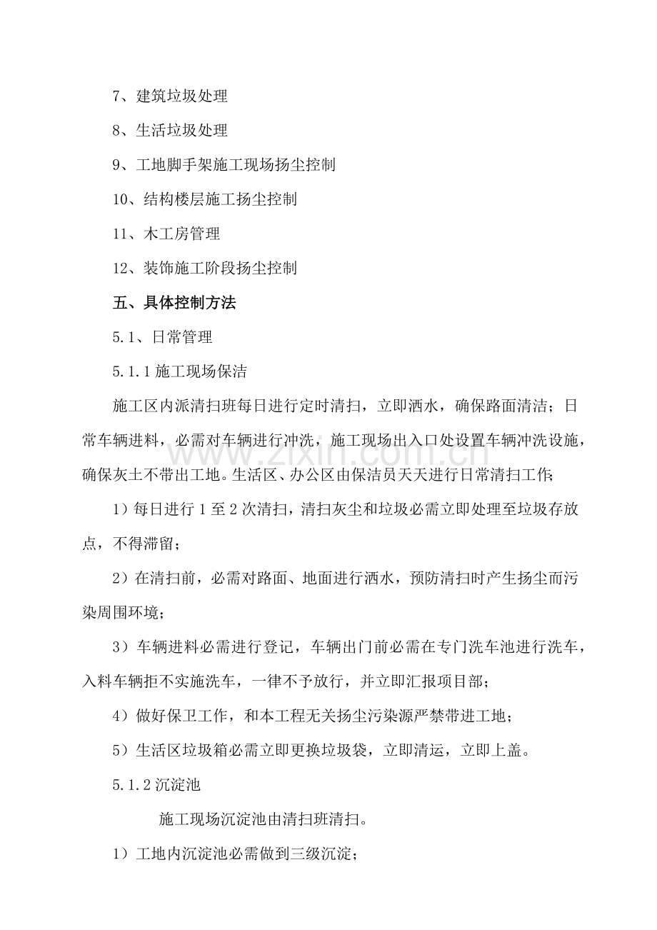 扬尘治理专项综合标准施工专业方案.docx_第3页