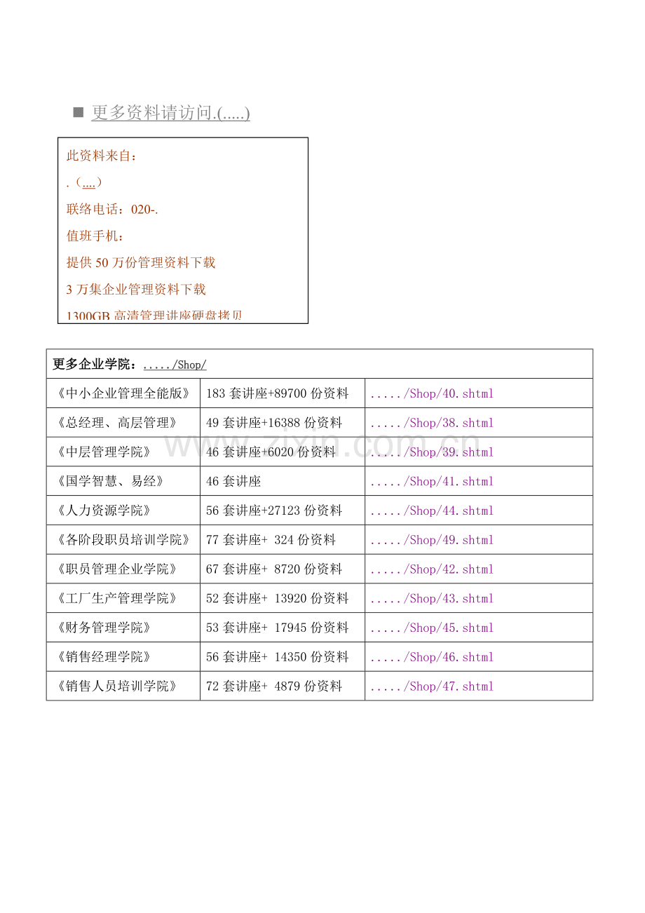 招标公司招标文件模板.doc_第1页