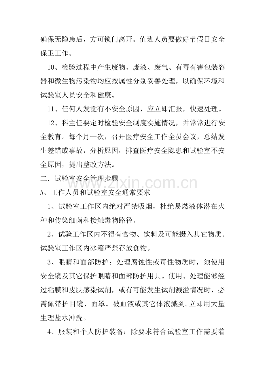 实验室安全管理核心制度和综合流程及安全准则.docx_第2页