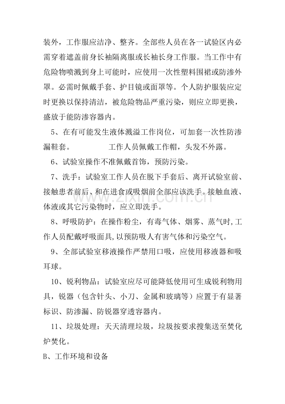 实验室安全管理核心制度和综合流程及安全准则.docx_第3页