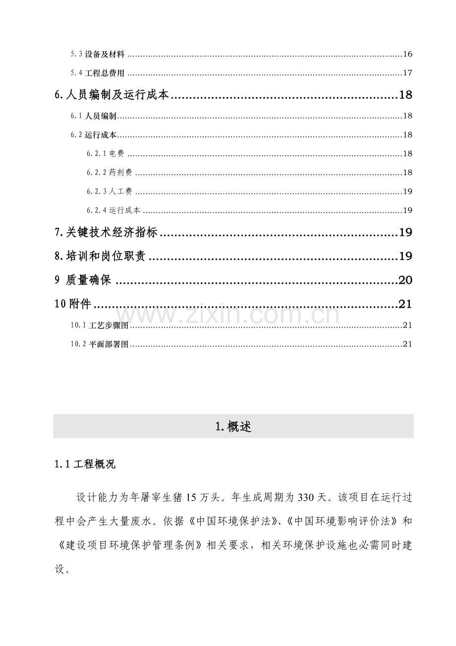 屠宰废水处理专项方案.doc_第3页