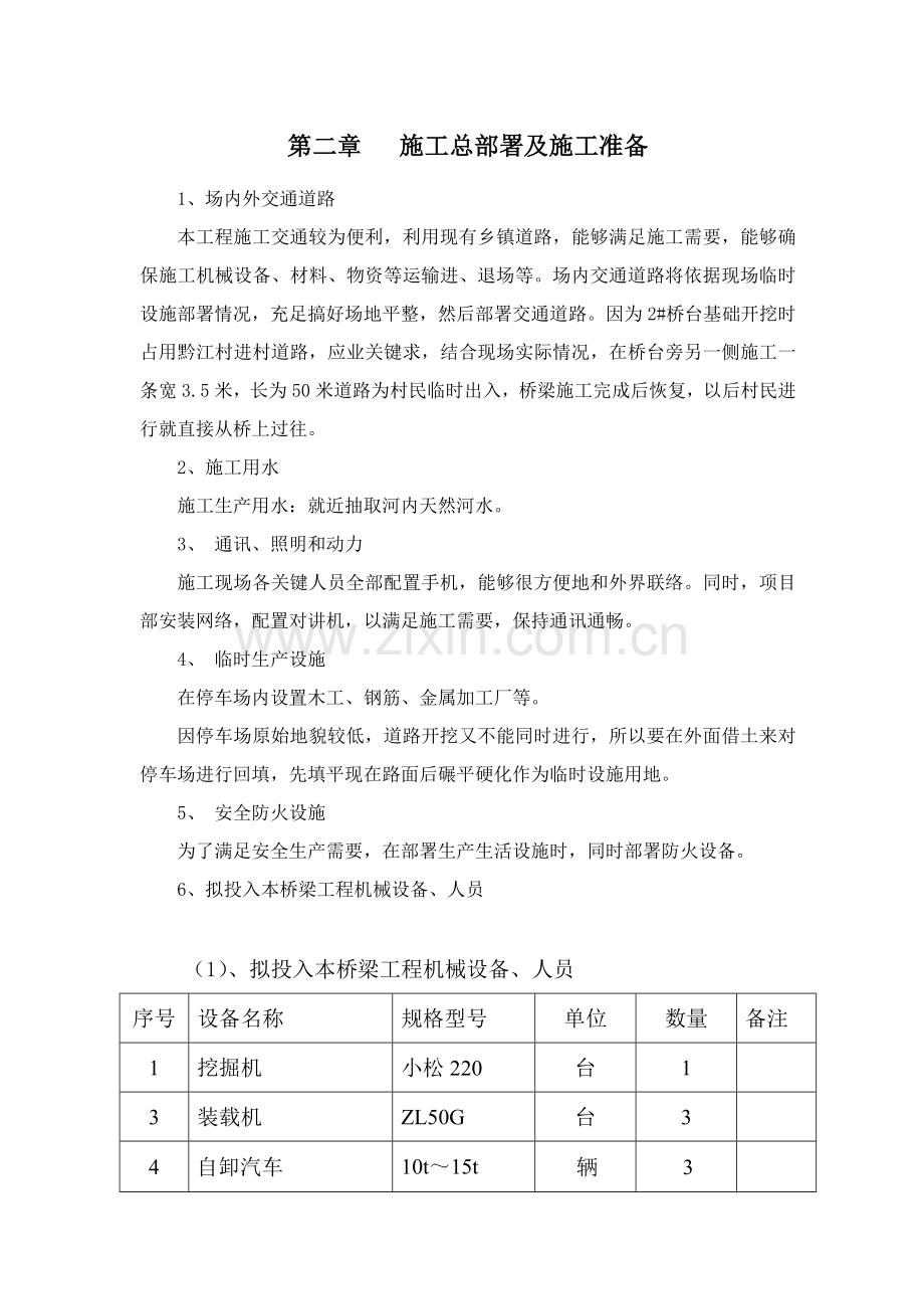 小型桥梁综合项目施工专项方案.doc_第3页