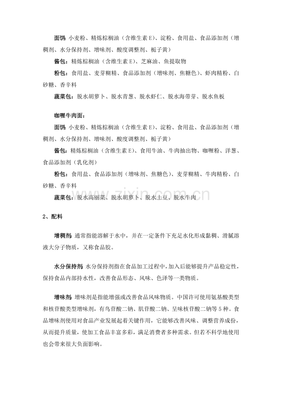 康师傅方便面调查分析报告.doc_第2页