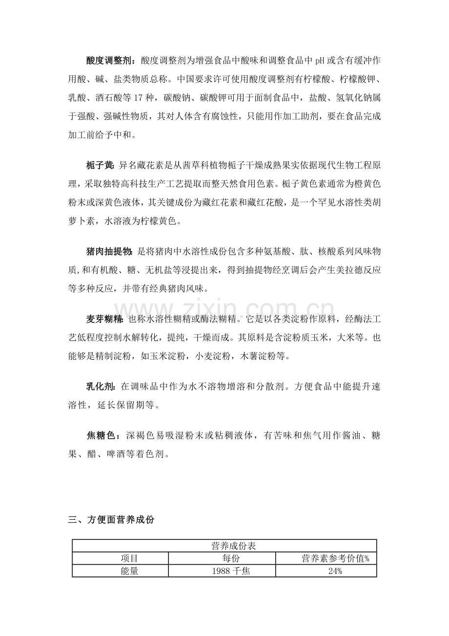 康师傅方便面调查分析报告.doc_第3页