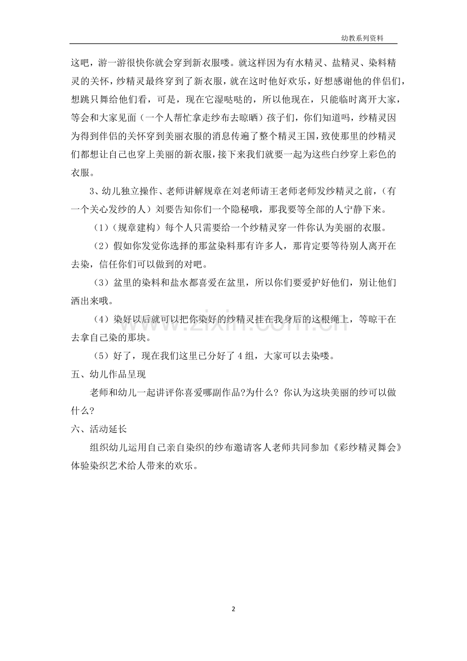 大班美术优质课教案《手工染纱》.docx_第2页