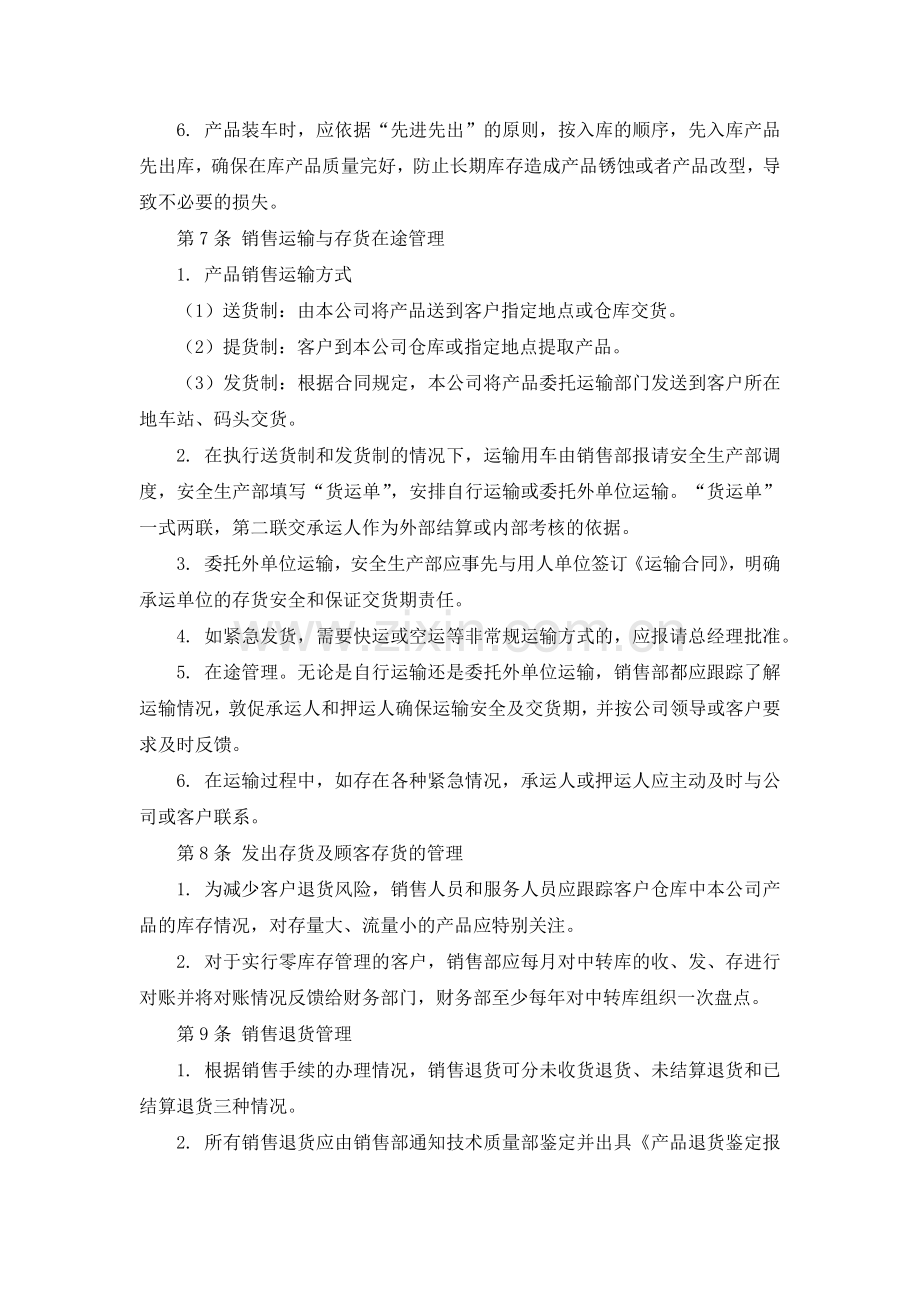 物流管理制度(制造型企业)-经典模版.docx_第3页