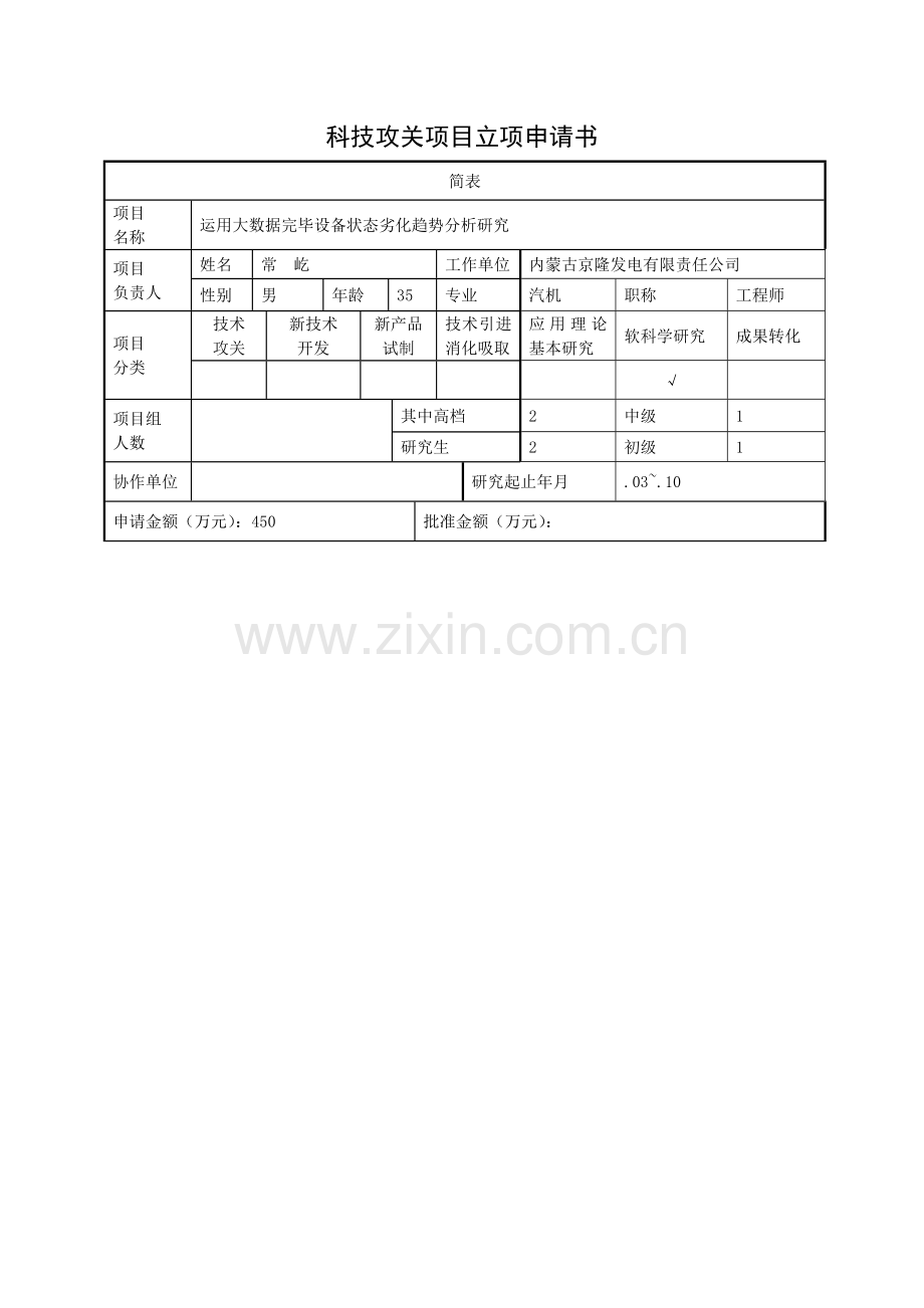 大数据分析模式下的设备全寿命周期管理研究应用.doc_第2页