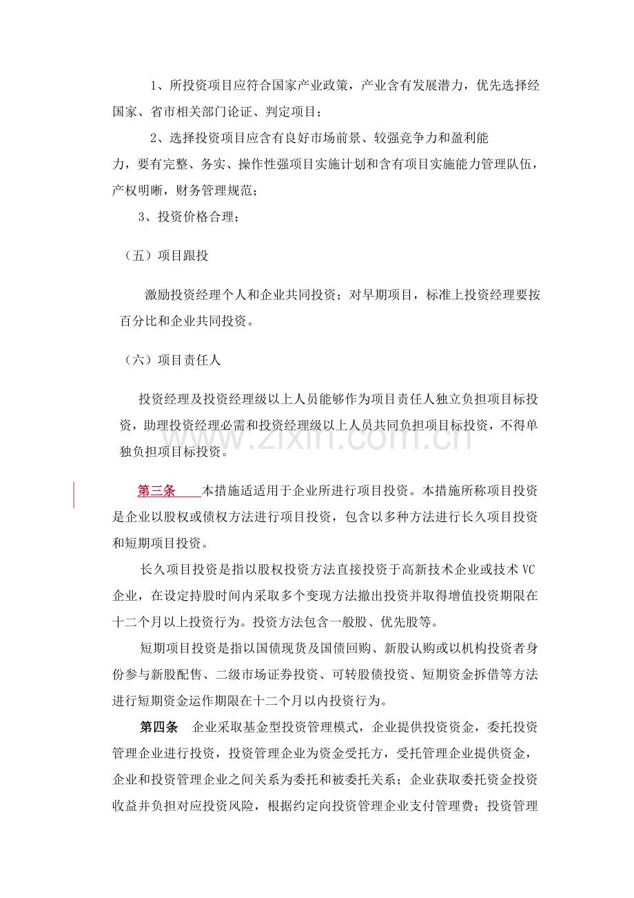 公司项目投资管理办法模板.doc_第2页