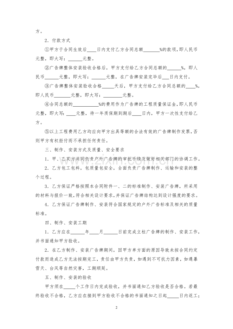 户外广告牌设计制作安装合同模版.docx_第2页