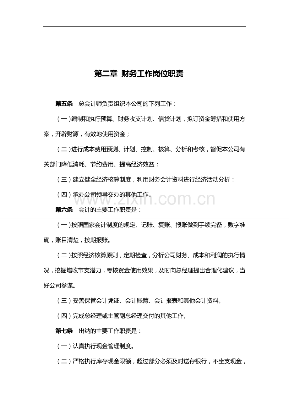 私募基金公司财务管理制度.docx_第2页