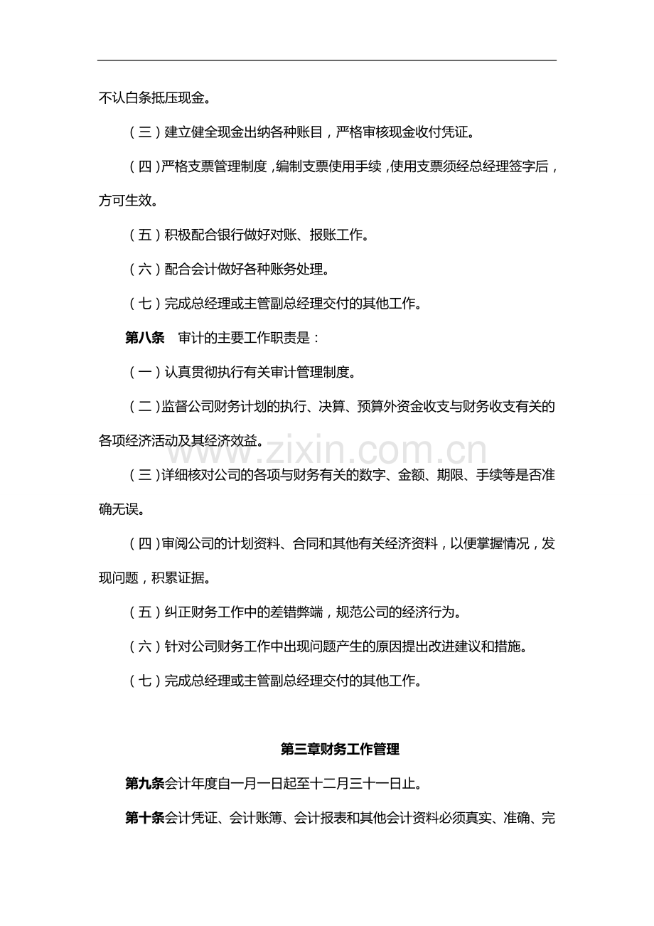 私募基金公司财务管理制度.docx_第3页