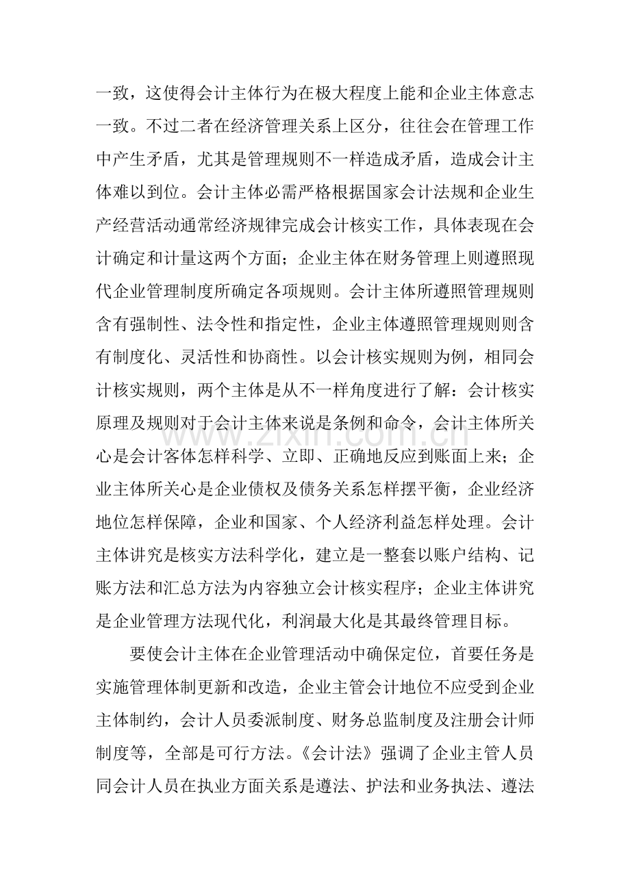 会计学社会优秀的调查分析报告.docx_第3页