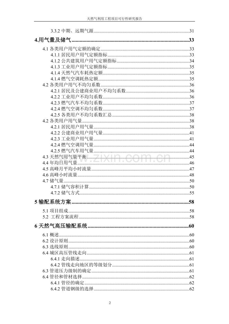 天然气利用工程项目可行性研究报告.doc_第2页