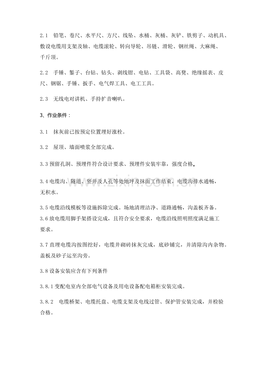 双电源综合标准施工专业方案.docx_第2页