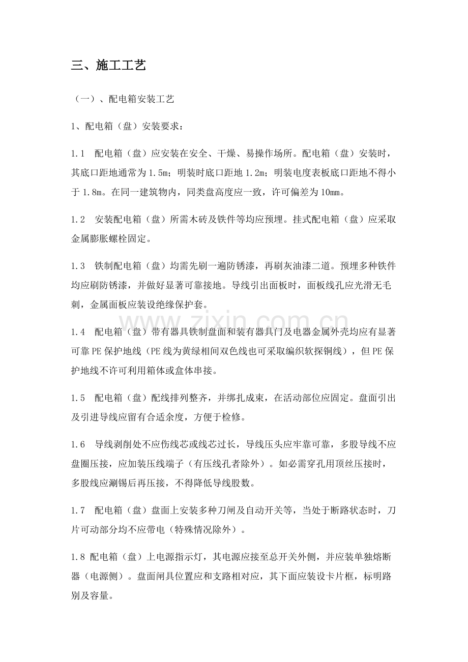 双电源综合标准施工专业方案.docx_第3页