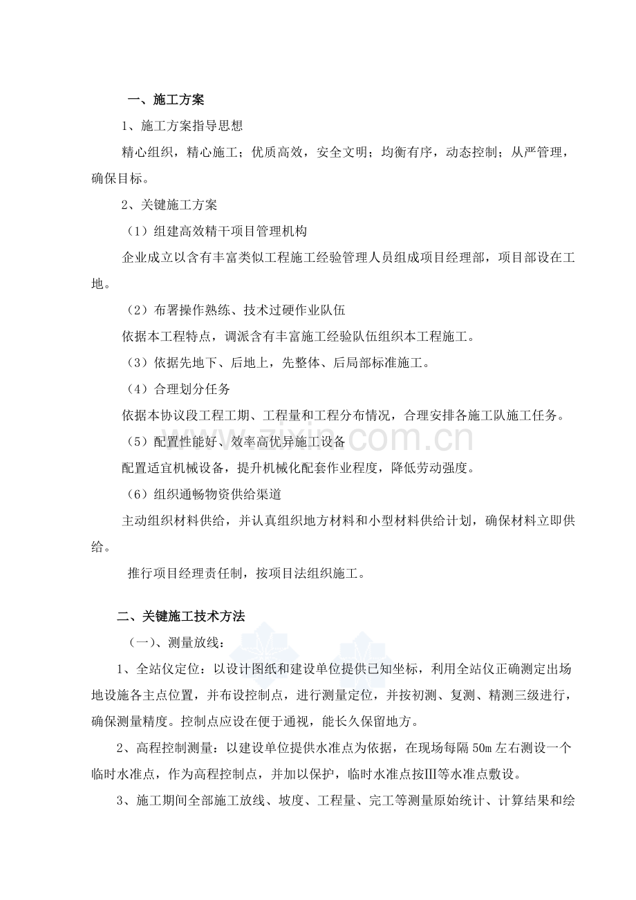 停车场综合标准施工专业方案.doc_第1页