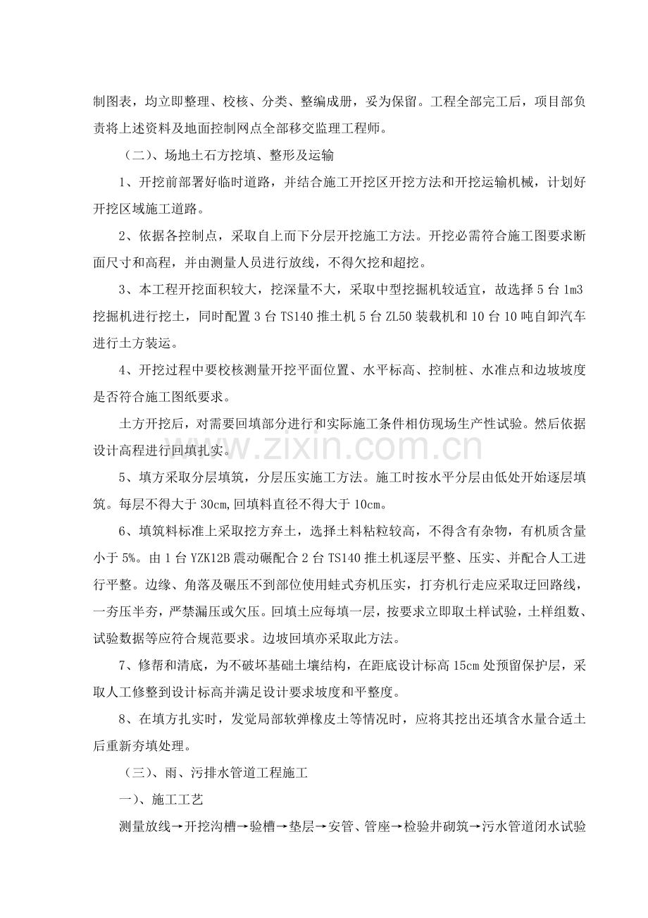 停车场综合标准施工专业方案.doc_第2页