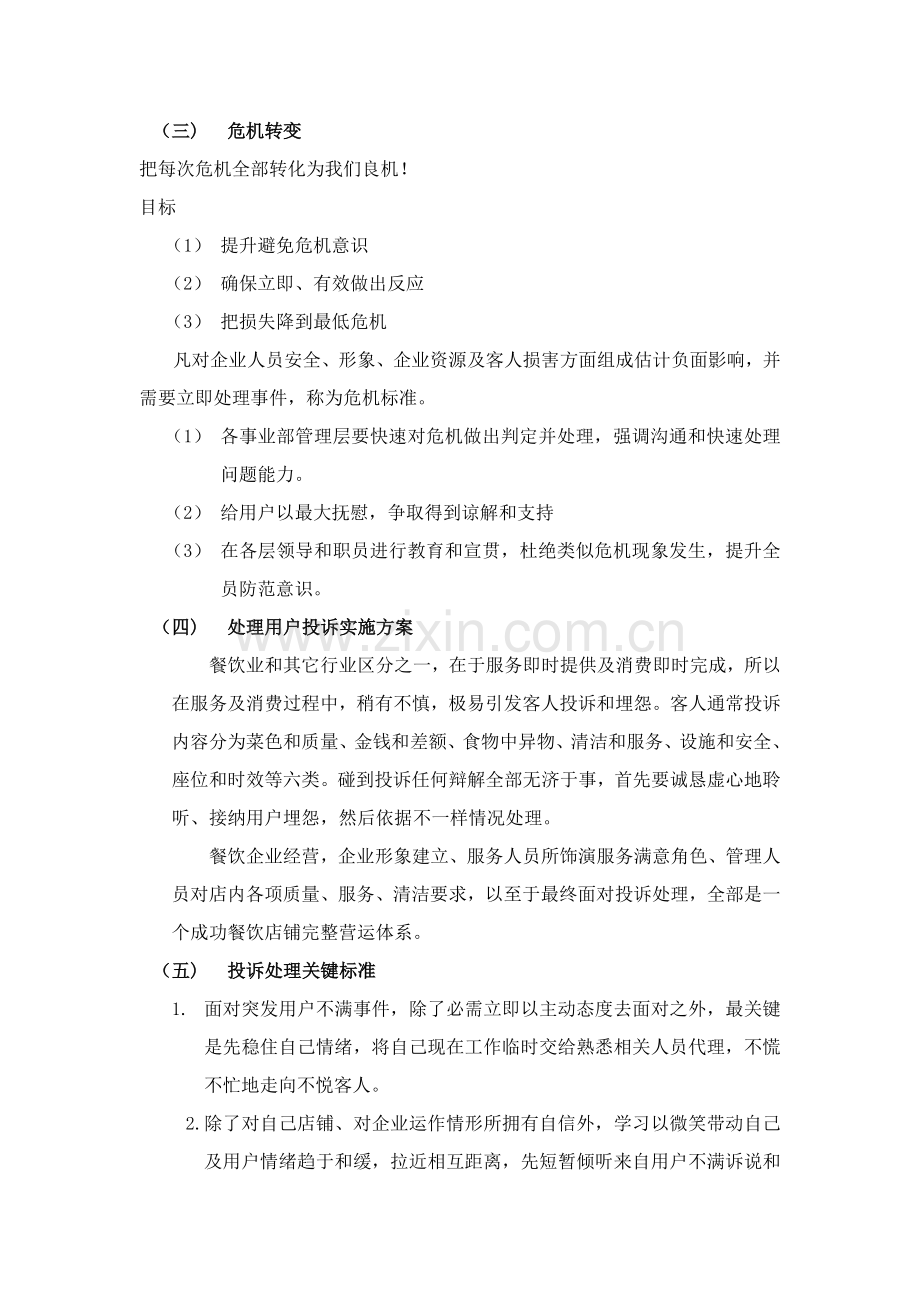 投诉及危机处理专项方案.doc_第2页