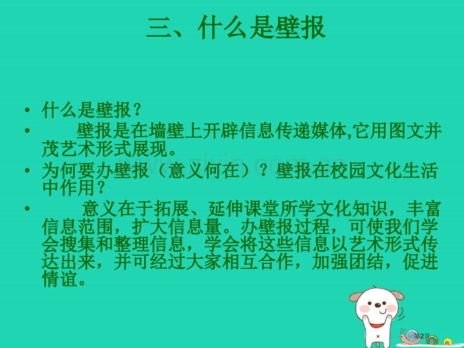 七年级美术上册第三单元2精美的报刊课件市公开课一等奖百校联赛特等奖大赛微课金奖PPT课件.pptx_第2页