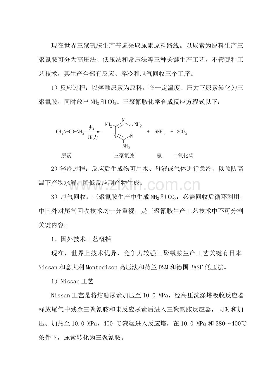 三聚氰胺基本工艺关键技术专项方案.doc_第2页