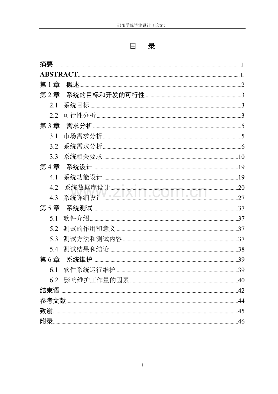 基于J2EE技术的客户信息管理系统论文正文.doc_第1页