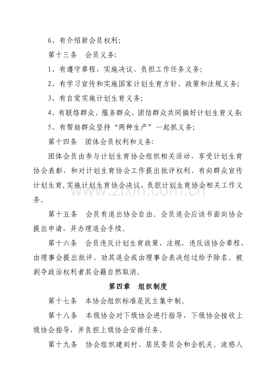 县专项计划生育协会标准章程.doc_第3页