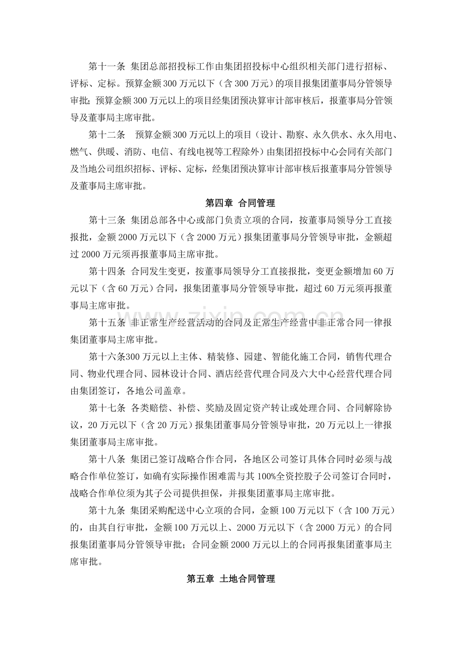 房地产集团总部管理办法.doc_第3页