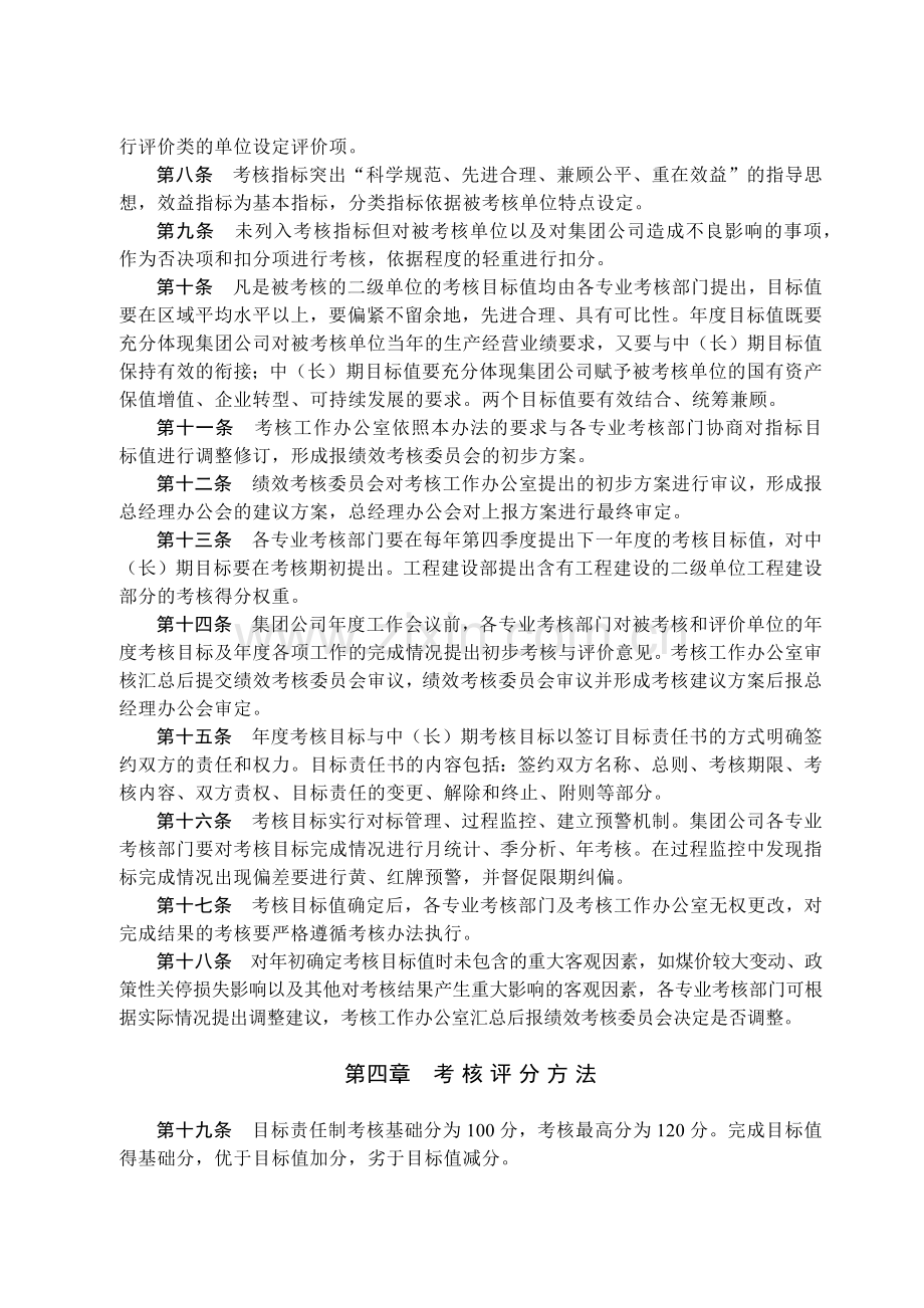 国有集团公司目标责任制考核管理办法模版.docx_第2页