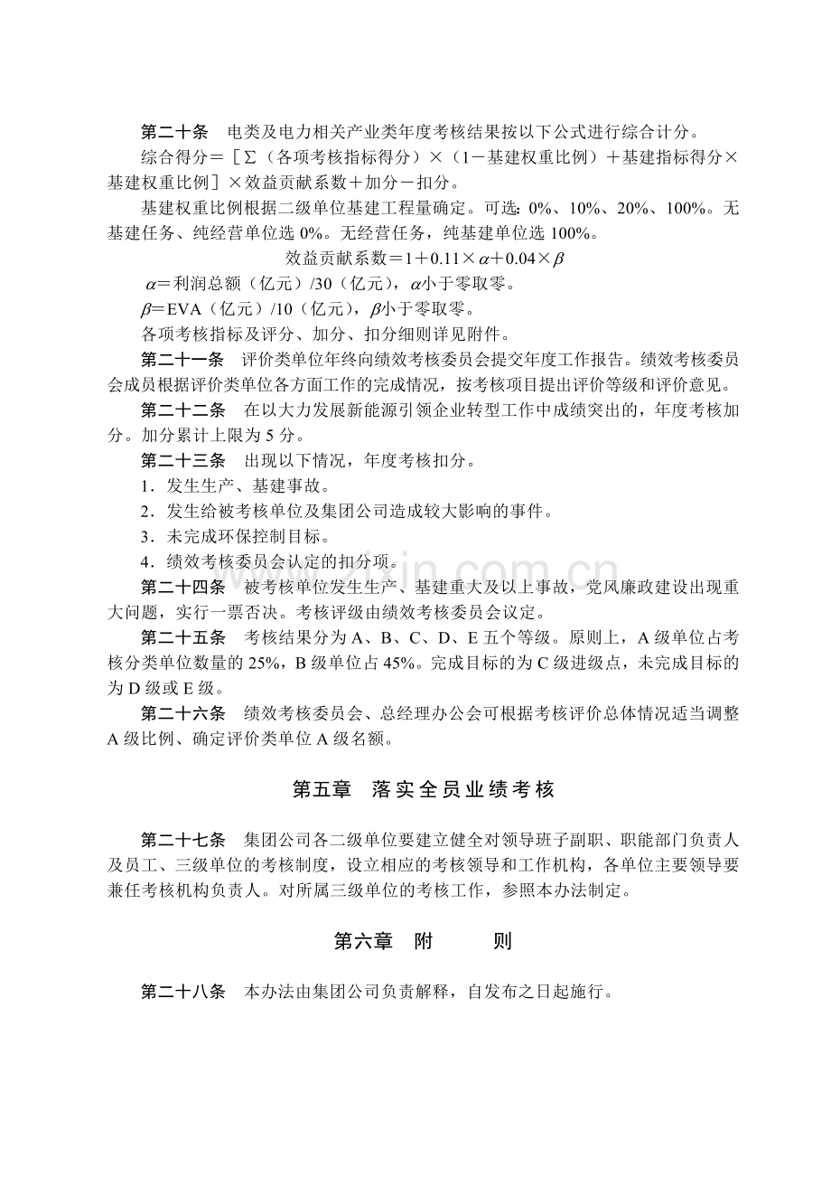 国有集团公司目标责任制考核管理办法模版.docx_第3页