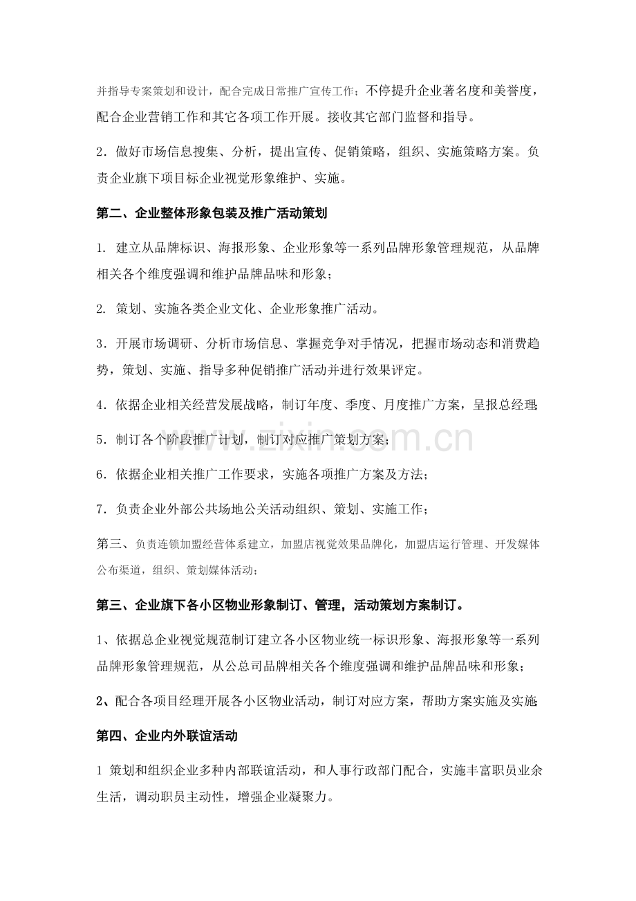 专项企划部管理新规制度.doc_第2页