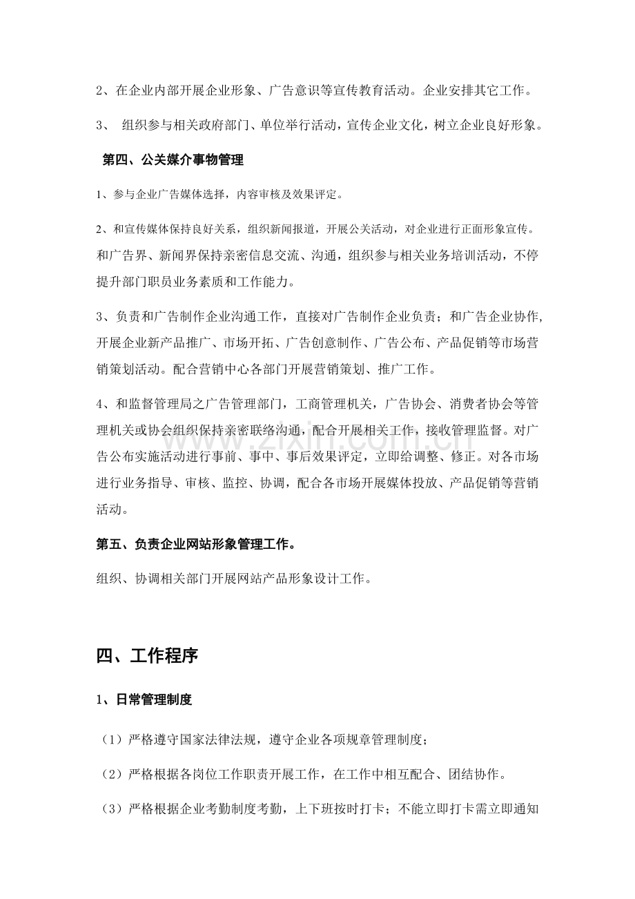 专项企划部管理新规制度.doc_第3页