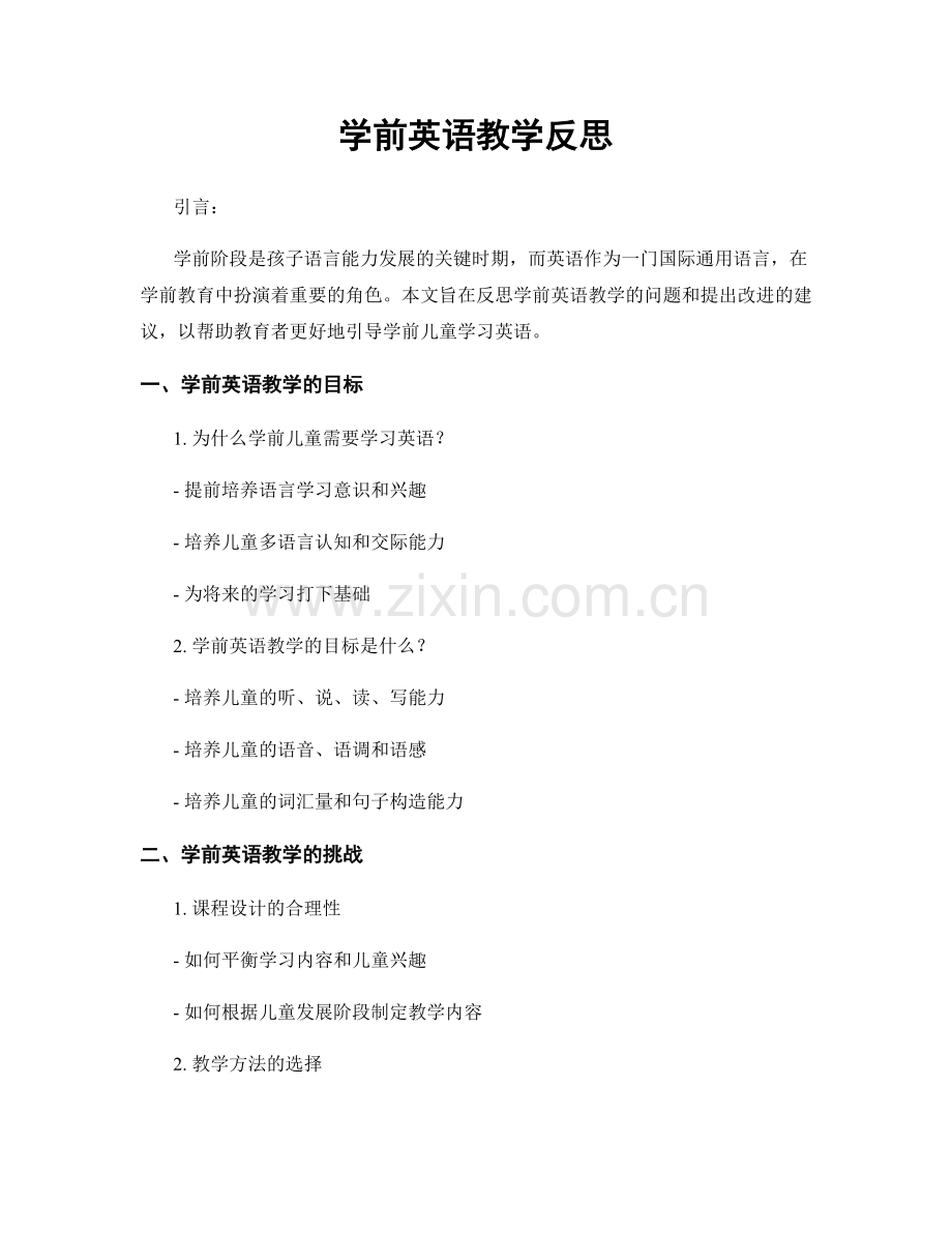 学前英语教学反思.docx_第1页