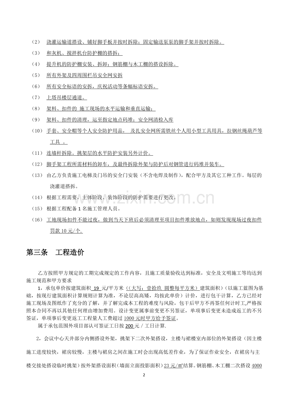 架子工专业分包合同.docx_第2页