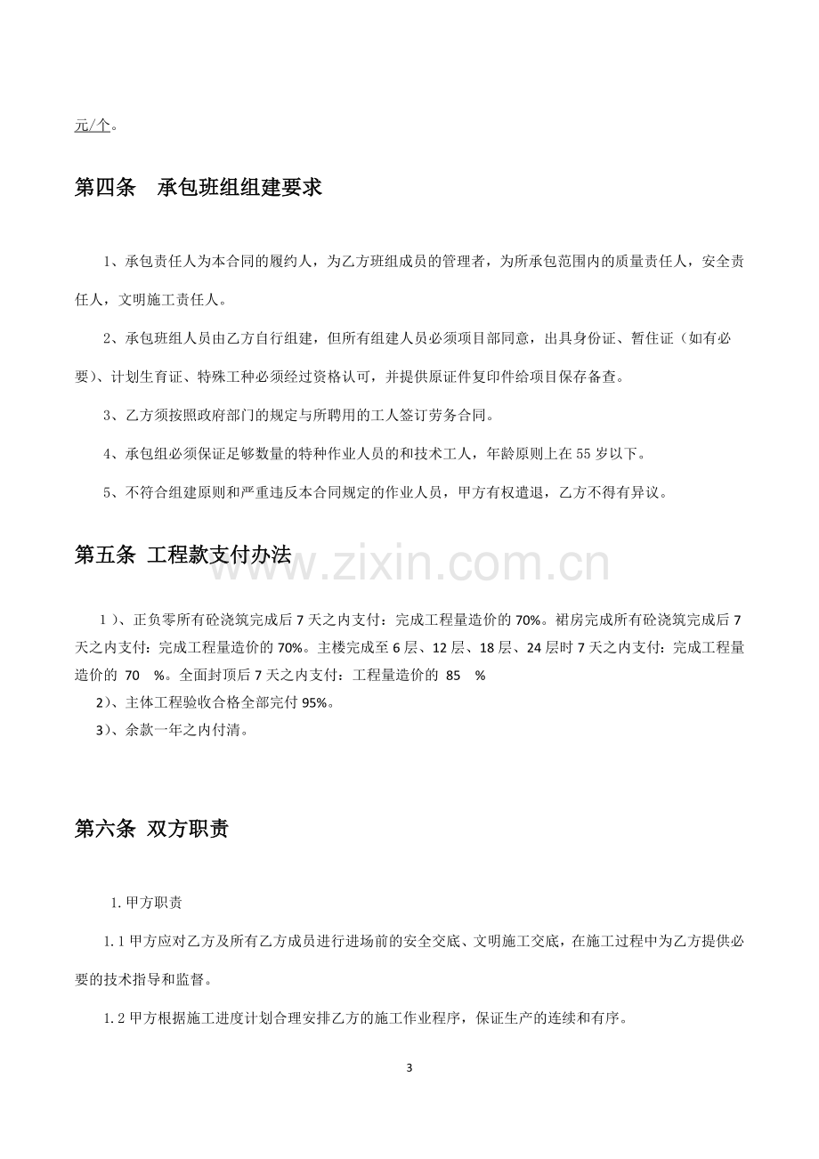 架子工专业分包合同.docx_第3页