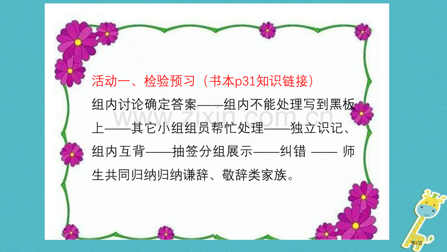 七年级语文上册谦词敬语市公开课一等奖百校联赛特等奖大赛微课金奖PPT课件.pptx_第2页