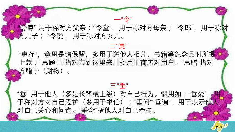 七年级语文上册谦词敬语市公开课一等奖百校联赛特等奖大赛微课金奖PPT课件.pptx_第3页