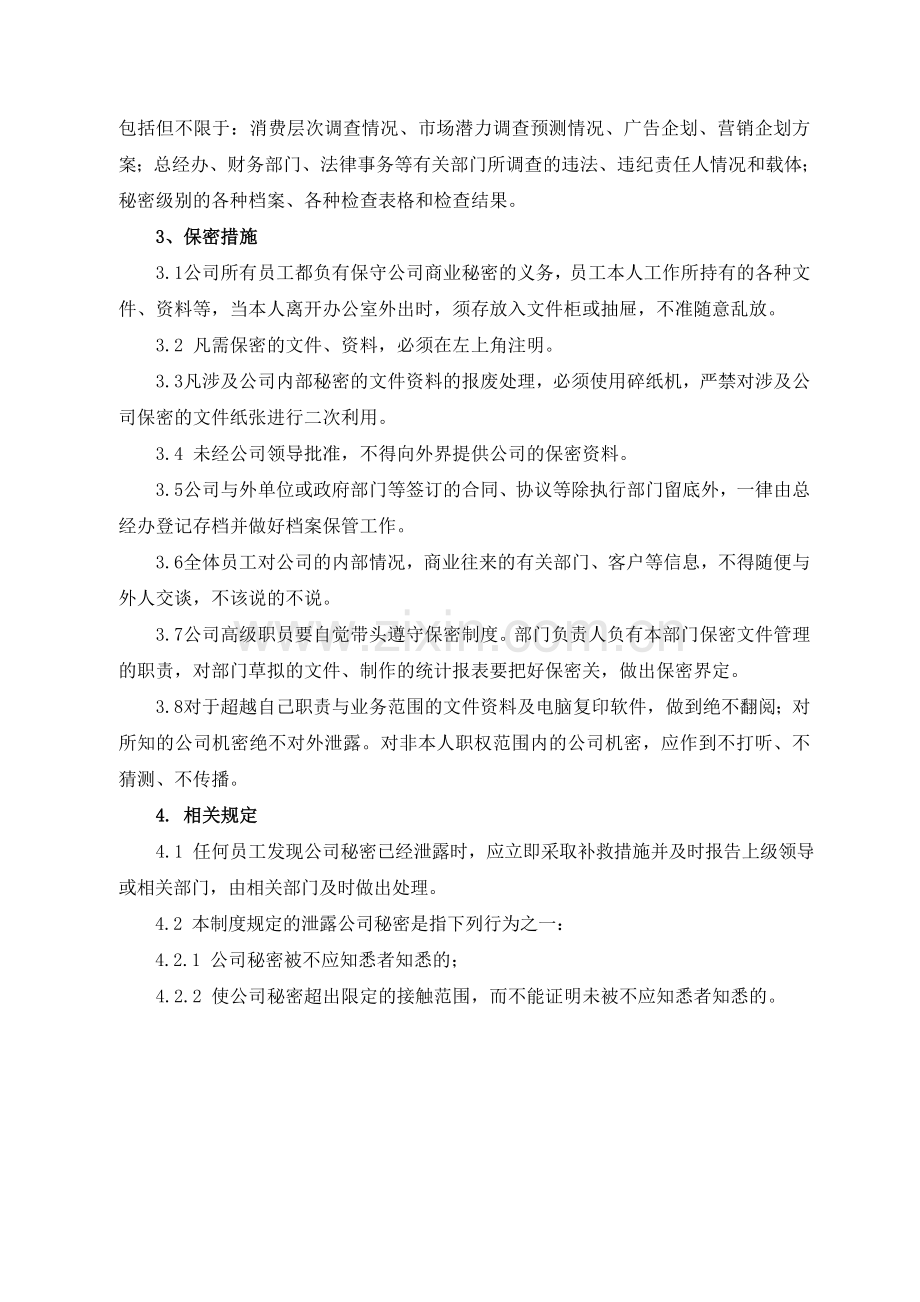 房地产公司保密管理制度模版.doc_第2页