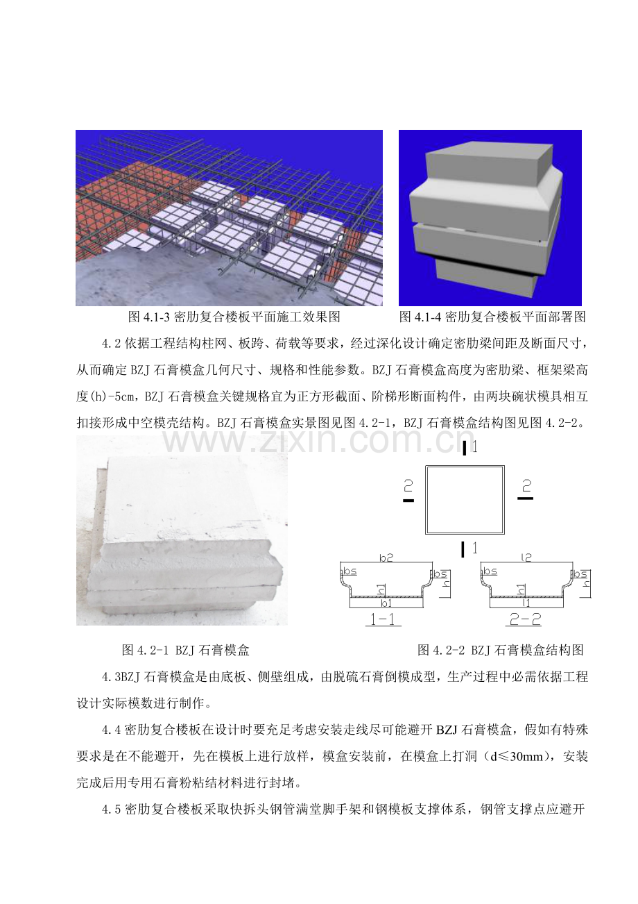 BZJ石膏模盒现浇钢筋混凝土楼板综合项目施工专项方案.doc_第3页