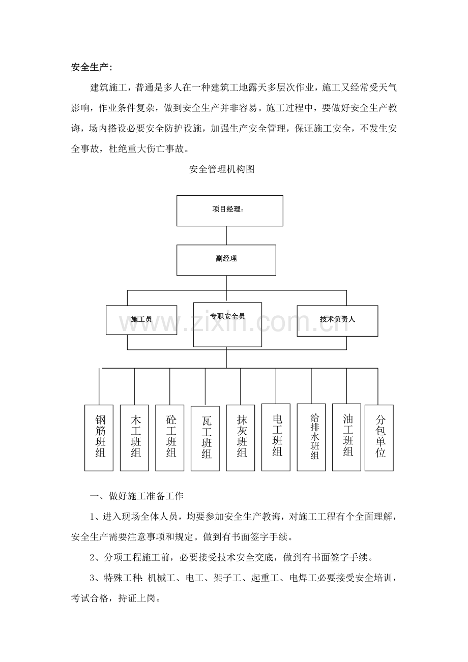 安全文明综合项目施工专项措施.doc_第2页