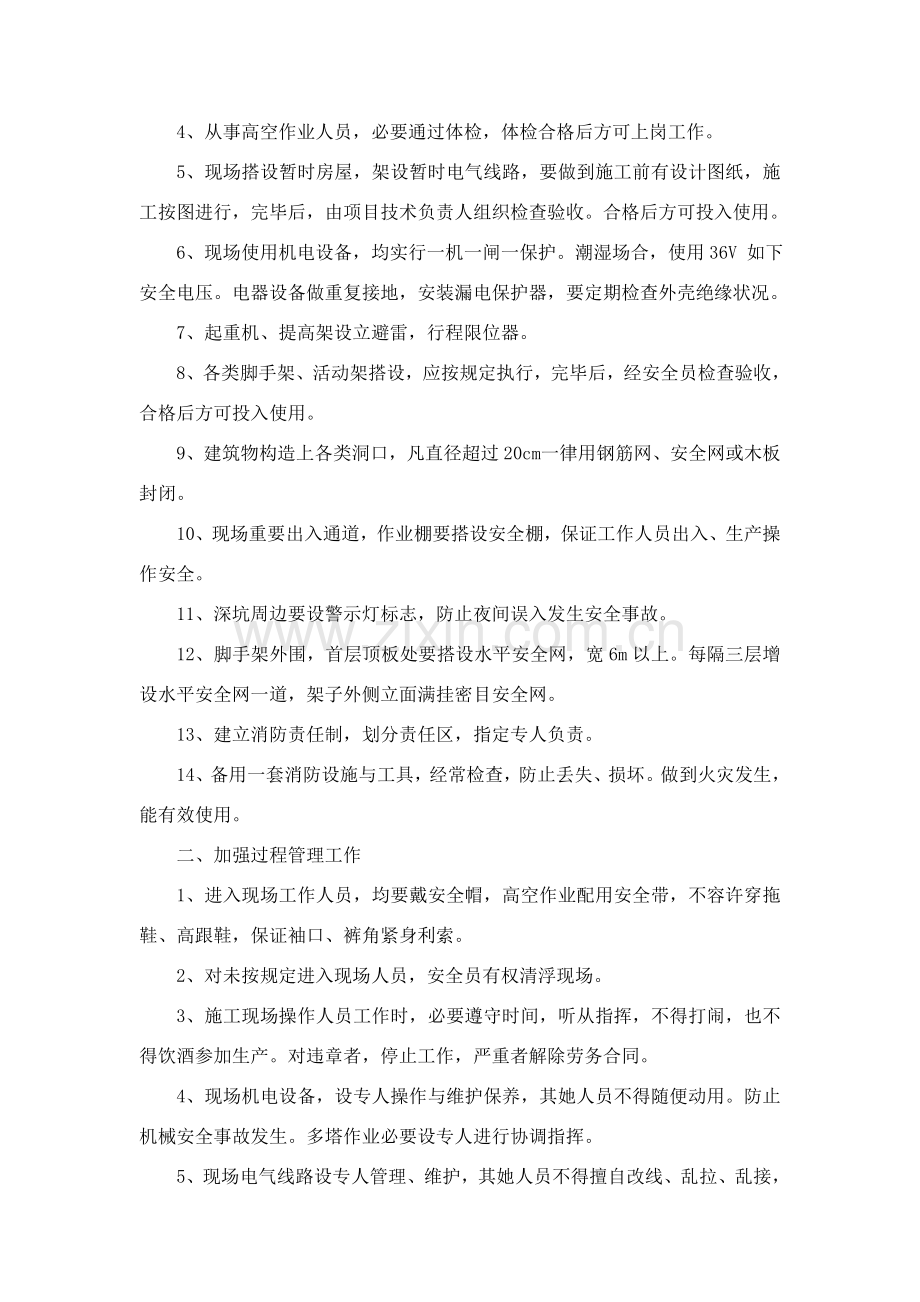 安全文明综合项目施工专项措施.doc_第3页